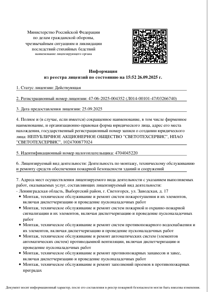 Получение лицензии МЧС